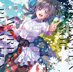 あなたとの間にある言葉