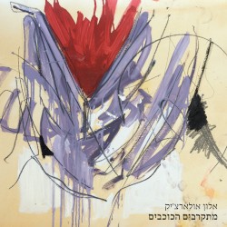מתקרבים הכוכבים