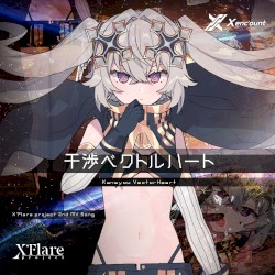 干渉ベクトルハート