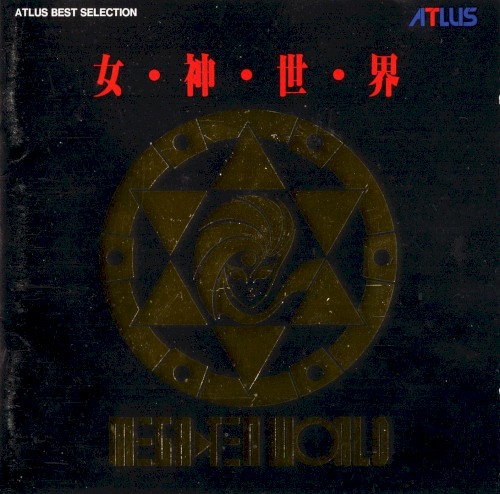 ATLUS BEST SELECTION 女・神・世・界 MEGATEN WORLD