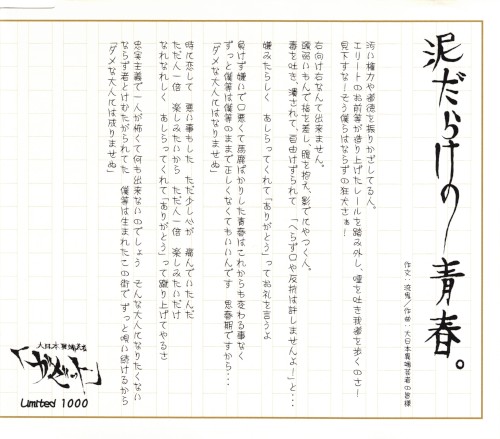 泥だらけの青春。