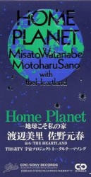 Home Planet—地球こそ私の家