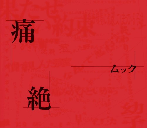 Tsuuzetsu