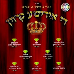 Di Yiddishe Kroin