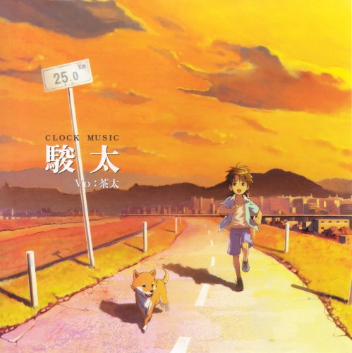 駿太 / 雪の轍