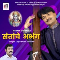 Santanche Abhang