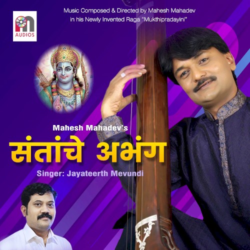 Santanche Abhang