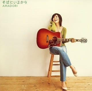 Soba ni Iru Kara