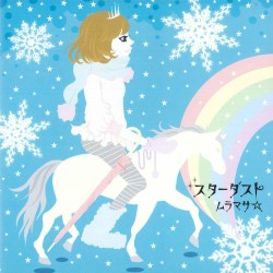 スターダスト
