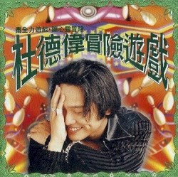 冒險游戲