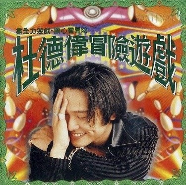 冒險游戲