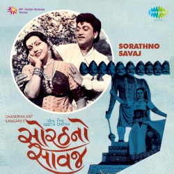 Sorathno Savaj