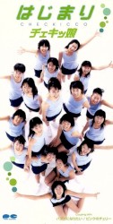 はじまり