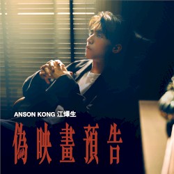 偽映畫預告