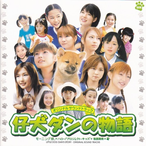 仔犬ダンの物語 オリジナルサウンドトラック