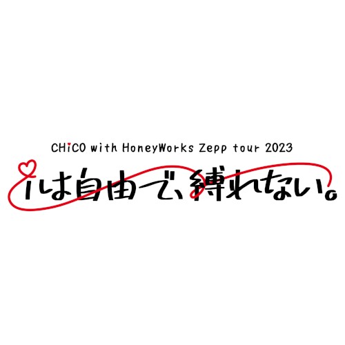 CHiCO with HoneyWorks 2023.4.8 "iは自由で、縛れない。" at Zepp Nagoya