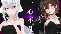 一心不乱