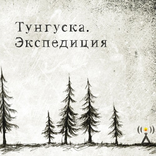 Tunguska Expedition