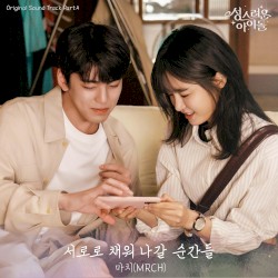 The Heavenly Idol (Original Television Soundtrack), Pt.4