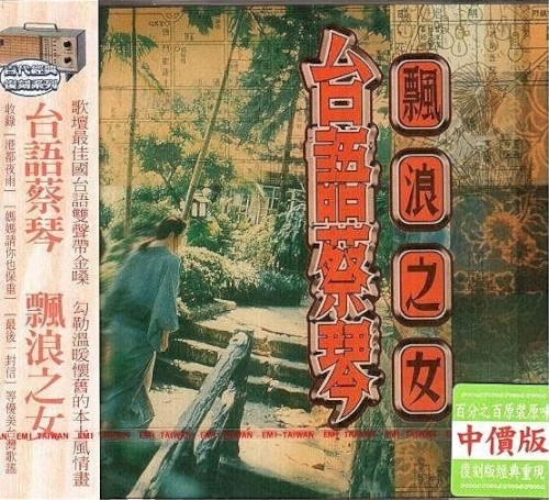 漂浪之女