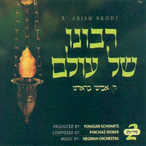 Ribono Shel Olam