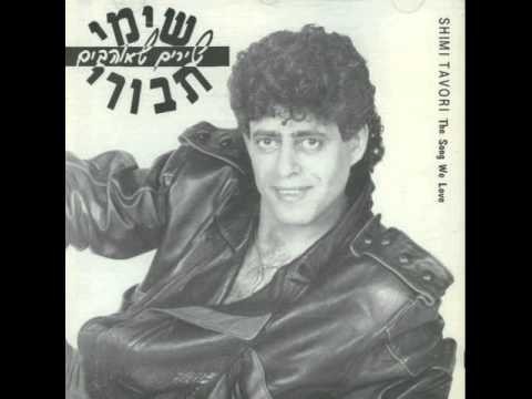 שירים שאוהבים
