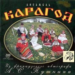 Из французского автографа А. С. Пушкина