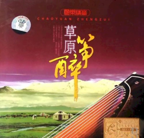Thảo nguyên tranh túy