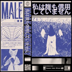 私は誰も信用していません
