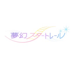 ファーストリスタート