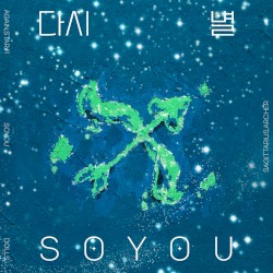 다시,별 #01
