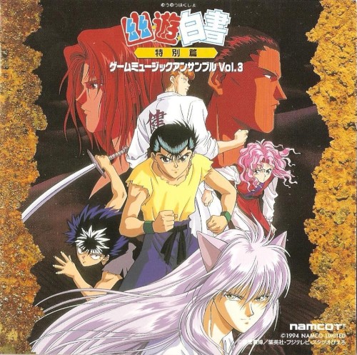 幽☆遊☆白書 特別編 ゲームミュージックアンサンブル Vol.3