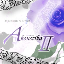 うみねこのなく頃に アレンジ作品集「Akoustika2(アクスティカ2)」