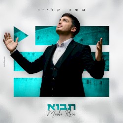 תבוא