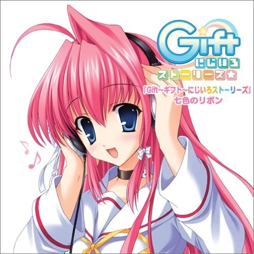 Gift~ギフト~にじいろストーリーズ 七色のリボン