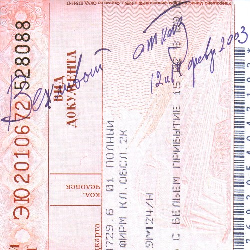 Москва-Питер 12 и 14 февраля 2003