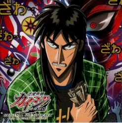 逆境無頼カイジ 破戒録篇 オリジナル・サウンドトラック