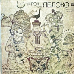 Кантри-фолк-рок группа "Яблоко"
