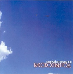 Который возвращается
