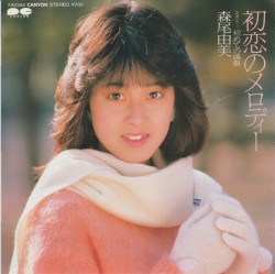 初恋のメロディー