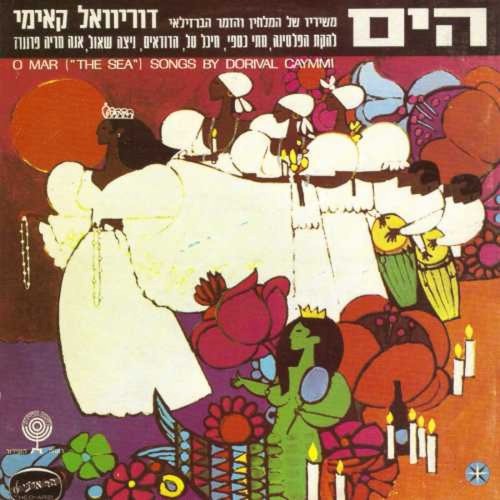 הים: משיריו של המלחין והזמר הברזילאי דוריוואל קאימי