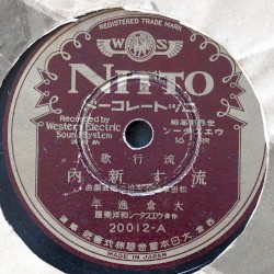 流す新内 / うすい情