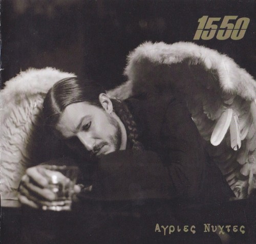 Άγριες Νύχτες