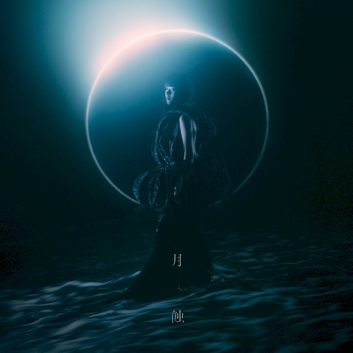 月蝕