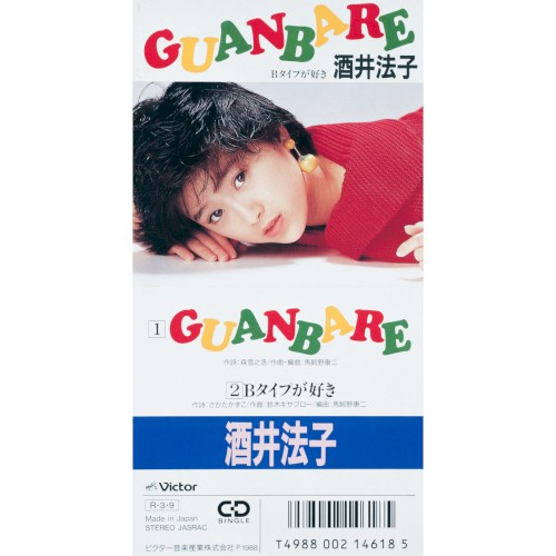 GUANBARE