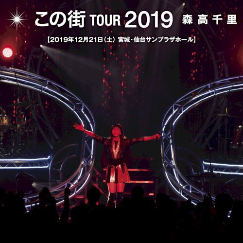Konomachi Tour 2019 (Live at Sendai Sunplaza Hall, 2019.12.21)