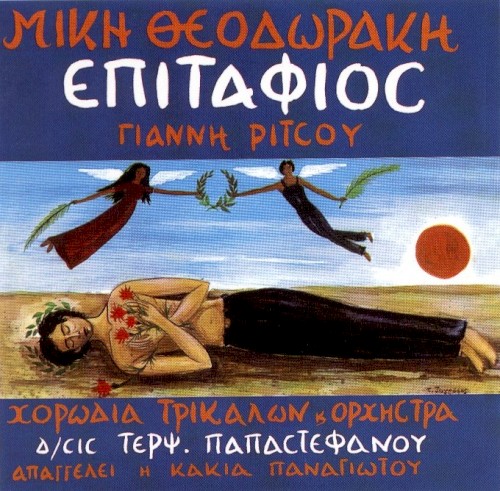 Επιτάφιος