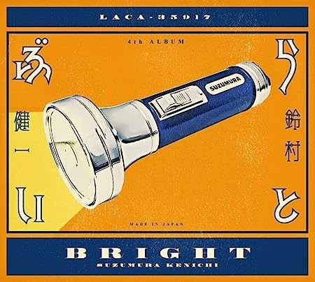 ぶらいと
