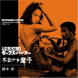 野良猫ロック セックス・ハンター / 不良少年魔子