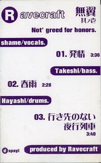 無翼 其ノ壱